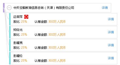 中天空服教育信息咨询 天津 有限责任公司